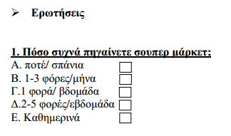 Σύμφωνα με τον παραπάνω πίνακα τα πιο βασικά χαρακτηριστικά στην επιλογή του καταστήματος σε σχέση με την τοποθεσία είναι η εύκολη πρόσβαση σε αυτό και να είναι κοντά στο σπίτι ή την εργασία.