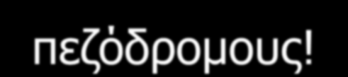 Παράδειγμα 1 η ακτή είναι