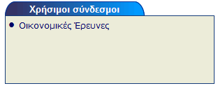 Η Αρχική σελίδα του EOLIS Συνεχίστε µε κλικ στο διπλό βέλος για να µεταφέρετε τη συντόµευση στο δεξιό πλαίσιο. Τέλος κάντε κλικ στην Αποθήκευση.