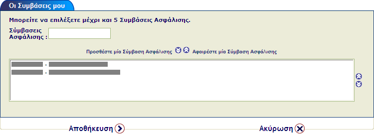 Η Αρχική σελίδα του EOLIS 3.9 Οι Συµβάσεις µου Τοποθετήστε συντοµεύσεις προς τις Συµβάσεις που χρησιµοποιείτε συχνότερα και αποκτήστε ταχύτερη πρόσβαση. Ας δούµε τα βήµατα της διαδικασίας.