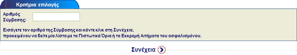 Τελευταίων Αποφάσεων Ορίων.