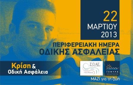 22 Μαρτίου