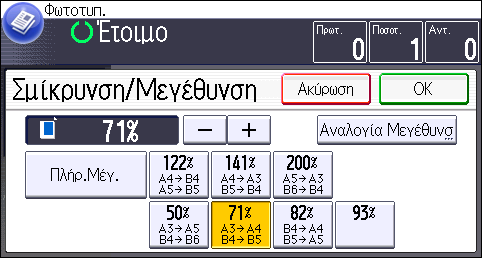 3. Αντιγραφή CKN004 1. Πιέστε [Σμίκ./Μεγ. ]. 2. Επιλέξτε ένα ποσοστό και πατήστε [OK]. 3.