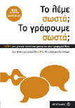 δοκιμια μελετεσ μαρτυριεσ / 2010-2011 47 Ίνα Αναγνωστοπούλου, Λία Μπουσούνη-Γκέσουρα 1.