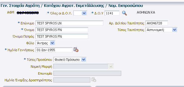 Στοιχεία