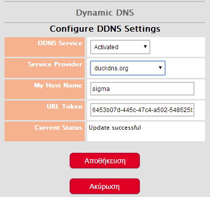 Αν επιλέξατε έναν από τους dyndns.com, noip.com, ChangeIP.com ή dvrdydns.com, θα πρέπει να συμπληρώσετε και το username και το password του συγκεκριμένου Service Provider.