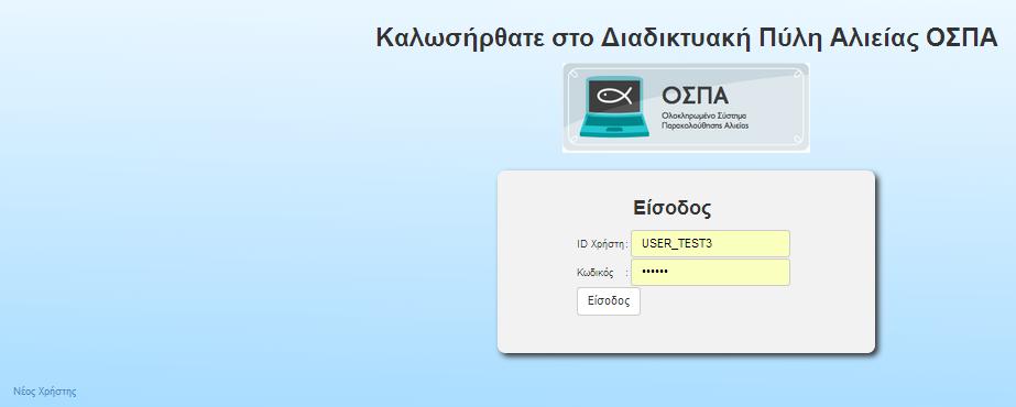 Στη φόρμα που προβάλλεται ο χρήστης καταχωρεί τα απαραίτητα στοιχεία και επιλέγει για το πεδίο ρόλος τη τιμή Λιμενική Αρχή και στη συνέχεια πατάει το κουμπί Δημιουργία Λογαριασμού. 1.3.