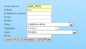 Ο χρήστης επισυνάπτει τα απαραίτητα έντυπα και πατάει το κουμπί Υποβολή. Με την υποβολή του αιτήματος προβάλλεται μήνυμα επιβεβαίωσης της υποβολής του αιτήματος. 1.3.2.