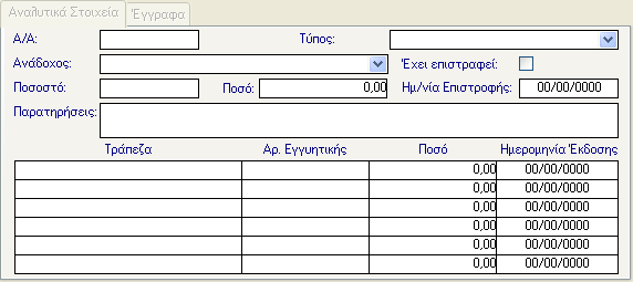 ΕΓΓΥΗΤΙΚΕΣ 21.