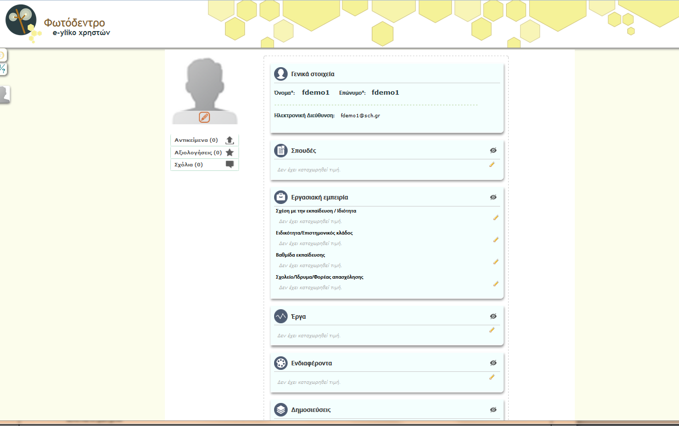 Εικόνα 21: Φωτόδεντρο > e-yliko χρηστών: Χώρος Εργασίας Δημιουργία προφίλ χρήστη Επιπλέον εκπονήθηκε και αναρτήθηκε το κείμενο με τους Όρους Χρήσης του Αποθετηρίου, όπου περιλαμβάνονται οι κανόνες