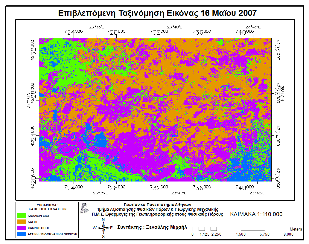 Υάξηεο 5: Σαμηλνκεκέλε εηθφλα ζηηο 16 Ματνπ 2007 κε ηνλ αιγφξηζκν maximum likelihood απφ ηελ επηβιεπφκελε κέζνδν ηαμηλφκεζεο.