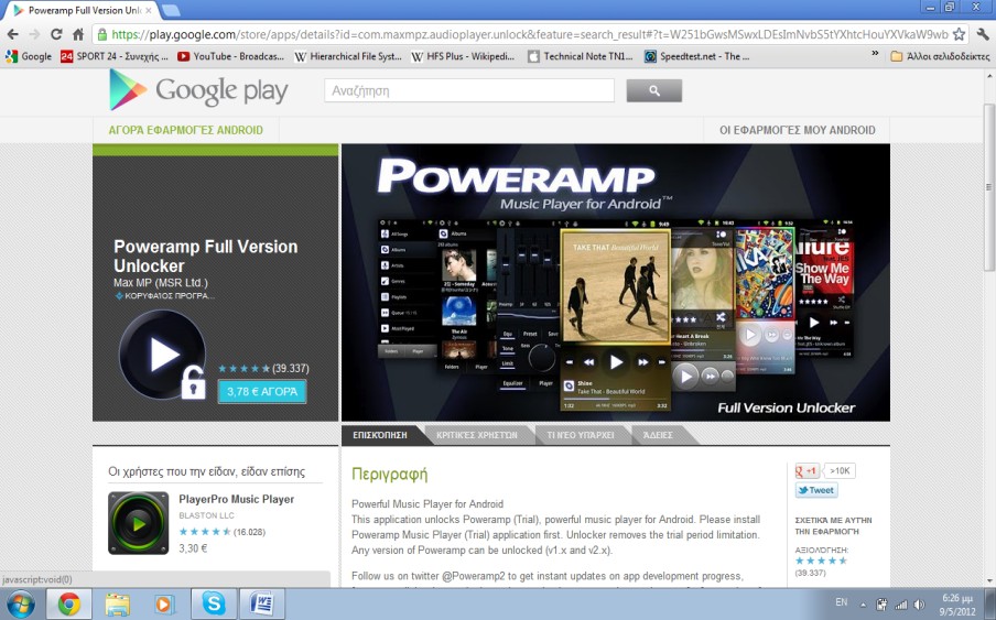 Εικ.20: Poweramp Full Version Unlocker Αφού εγκαταστήσαμε στη συσκευή το Poweramp, κατά την εκκίνηση της, η εφαρμογή σαρώνει τη μνήμη του κινητού και την κάρτα μνήμης