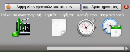 2.3 Οι εργαλειοθήκες του πίνακα Αν η επιφάνεια εργασίας σας είναι ξεκλείδωτη (αυτό μπορεί να γίνει με δεξί κλικ στην επιφάνεια εργασίας, ή όταν δεν υπάρχει κάποια εφαρμογή σε πρώτο πλάνο, με Ctrl+L),