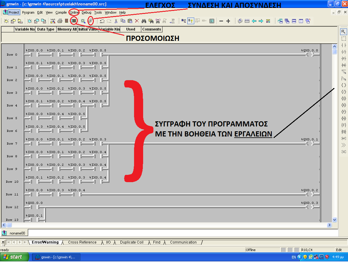 με %ΙΧ0.0.2, D με %ΙΧ0.0.3, Ε με %ΙΧ0.0.4, F με %ΙΧ0.0.5, Ο1 με %QΧ0.0.0, O2 %QΧ0.0.1, O3 με %ΙΧ0.0.2 και Ο4 %ΙΧ0.0.3. Β) Έλεγχος του προγράμματος για τυχόν λάθη (compile).