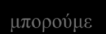 Τα σφαιρωτά σμήνη του Γαλαξία μας, κατανέμονται σφαιρικά γύρω από το κέντρο του καλύπτοντας έναν χώρο διαμέτρου 50 pc.