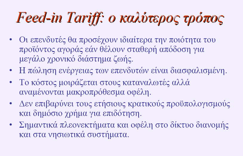 Συμπερασματικά ο καλύτερος τρόπος για την προώθηση των Φ/Β στην χώρα μας είναι η εφαρμογή του νόμου που ίσχυσε στη Γερμανία : Πίνακας 20 Όπως έχει προκύψει από τη διεθνή εμπειρία, το μεγάλο μερίδιο