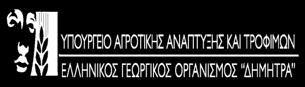 Διέλε Μαινύπα Σαθηηθή εξεπλήηξηα ΔΛΓΟ- «ΓΖΜΖΣΡΑ» Γηεπζχληξηα Ηλζηηηνχηνπ Γελεηηθήο Βειηίσζεο θαη Φπηνγελεηηθψλ