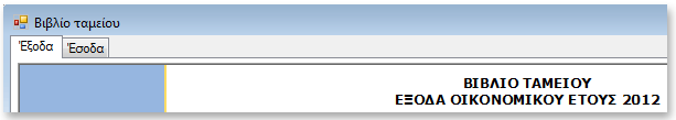 ΑΝΑΦΟΡΕΣ & ΚΑΤΑΣΤΑΣΕΙΣ Στην ενότητα αυτή θα δούμε τρεις βασικές λειτουργίες του Passe-Partout.