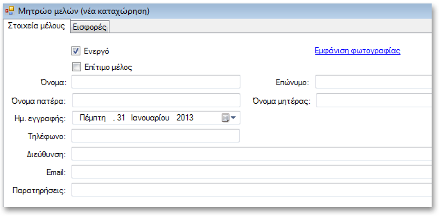 Προσθήκη πεδίων στο μητρώο μελών και στον κατάλογο φίλων Η διαδικασία προσθήκης πεδίων στο μητρώο μελών και στον κατάλογο φίλων είναι η ίδια.