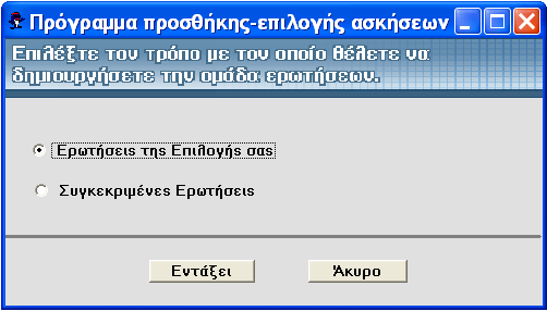 username εμφανίζεται ένα μήνυμα που τον ενημερώνει ότι ο κωδικός ή το όνομα είναι λάθος και τον προτρέπει να προσπαθήσει ξανά. Μπαίνοντας στην εφαρμογή ο χρήστης βλέπει: Εικόνα 9.