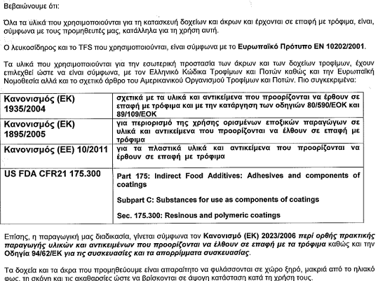 ΠΑΡΑΔΕΙΓΜΑ ΔΗΛΩΣΗΣ ΣΥΜΜΟΡΦΩΣΗΣ 2 ΠΙΣΤΟΠΟΙΗΤΙΚΟ ΚΑΤΑΛΛΗΛΟΤΗΤΑΣ ΤΩΝ