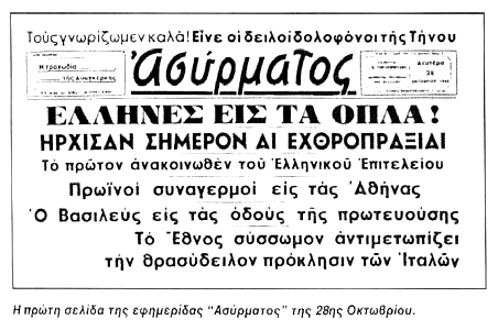 συνέβαιναν τους πρώτους μήνες του πολέμου.