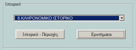 πια από αυτά θέλει να χρησιμοποιεί Επιλέγουμε,σώζουμε με το αντίστοιχο κουμπί και κλίνουμε το παράθυρο.