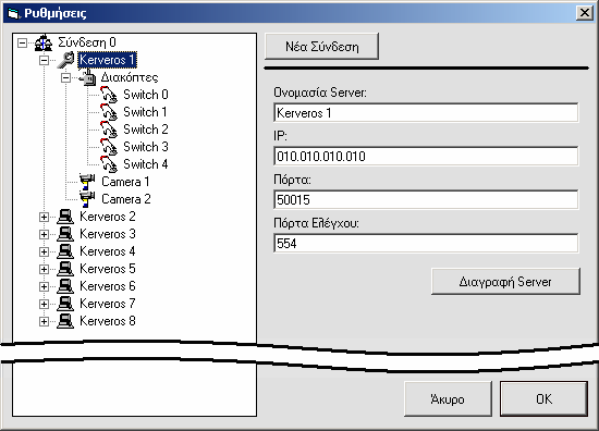 Όταν επιλέγουμε κάποιον server βλέπουμε τις ιδιότητες του δεξιά (όπως παραπάνω) όπου η ονομασία Server είναι αναγνωριστικό όνομα, η IP (η ποιο σημαντική από τις υπόλοιπες ρυθμίσεις) είναι η διεύθυνση