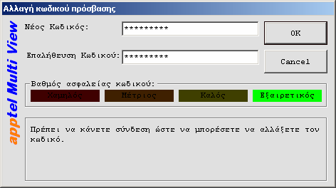 Παράθυρο Σύνδεσης Από το παράθυρο σύνδεσης επιλέγουμε την σύνδεση που έχουμε δημιουργήσει και θέλουμε να συνδεθούμε, εισάγουμε τον κωδικό πρόσβασης και επιλέγουμε Σύνδεση για να συνδεθούμε στον