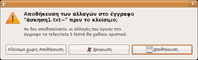 Το gedit σας επιτρέπει να ανοίξετε πολλά έγγραφα ταυτόχρονα τα οποία εμφανίζονται σε διαφορετικές καρτέλες.