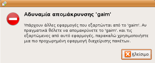 Διαχείριση πακέτων Το λογισμικό στο Linux οργανώνεται σε πακέτα.