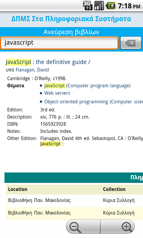 Βήμα 1: Ο χρήστης επιλέγει από το αρχικό παράθυρο «Ανεύρεση βιβλίων» Βήμα 2: Ο χρήστης αναζητά βιβλιογραφία Javascript Βήμα 3: Η εφαρμογή εμφανίζει