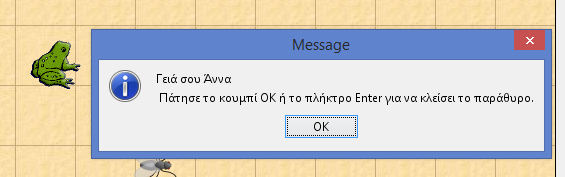 Επιβεβαίωσης (ConfirmDialog) Εισόδου (InputDialog) Μηνύματος (MessageDialog) Επιλογής (OptionDialog) 7η εργαστηριακή άσκηση: Ανοίγουμε το σενάριο FrogEatFlies στο Greenfoot.