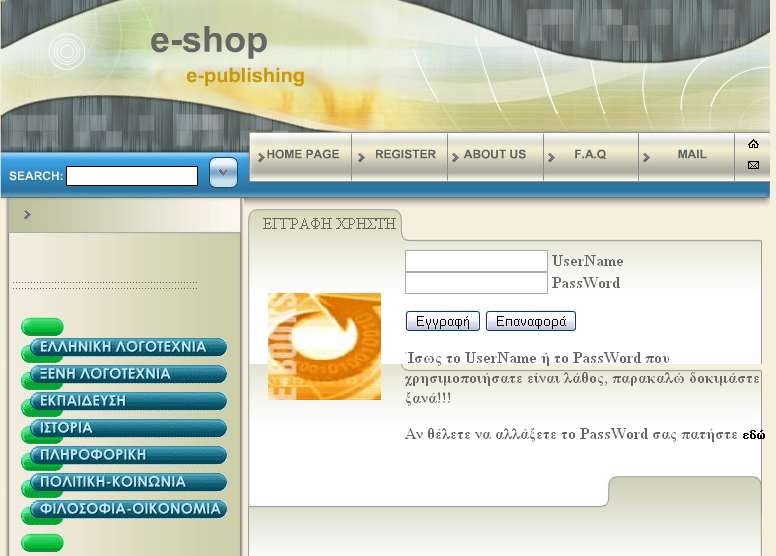 ΜΕΛΕΤΗ ΤΕΧΝΟΛΟΓΙΩΝ E-PUBLISHING σελ -156- Εικόνα 15: Μήνυμα λάθους κατά την εισαγωγή στο σύστημα Ακολουθεί ο κώδικας
