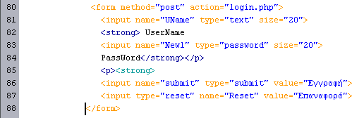 (Εικόνα 16) Εικόνα 16: Κώδικας της φόρμας με το μήνυμα λάθους Η φόρμα αύτη κατά την υποβολή της (<form method="post"