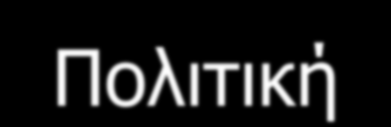 Αρχαία ελληνική τέχνη (1100-31 π.χ.) Ανθρωποκεντρικός χαρακτήρας