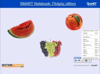 SMART Notebook: Πλήρης οθόνη Πατήστε το εικονίδιο για να μεταβείτε σε προβολή πλήρους οθόνης.