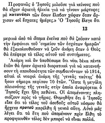 Τα στοιχεία δείχνουν ότι το Κυβερνών Σώμα αισθανόταν ανησυχία σε μεγάλο βαθμό, όσον αφορά αυτή τη σημαντική χρονική προφητεία.