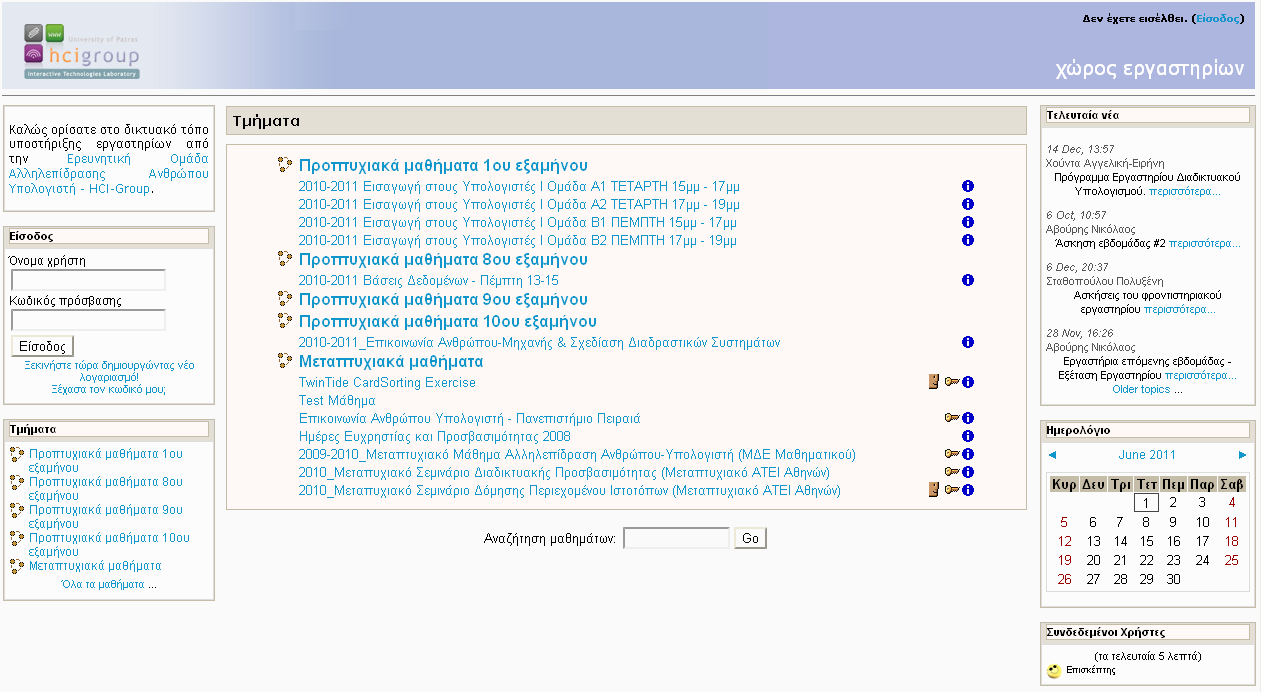 Συνεργατική Μάθηση 27 3.2.2.2 Moodle Το Moodle (Modular Object-Oriented Dynamic Learning Environment) είναι ένα λογισμικό πακέτο για την παραγωγή μαθημάτων στο διαδίκτυο και ιστοχώρων.