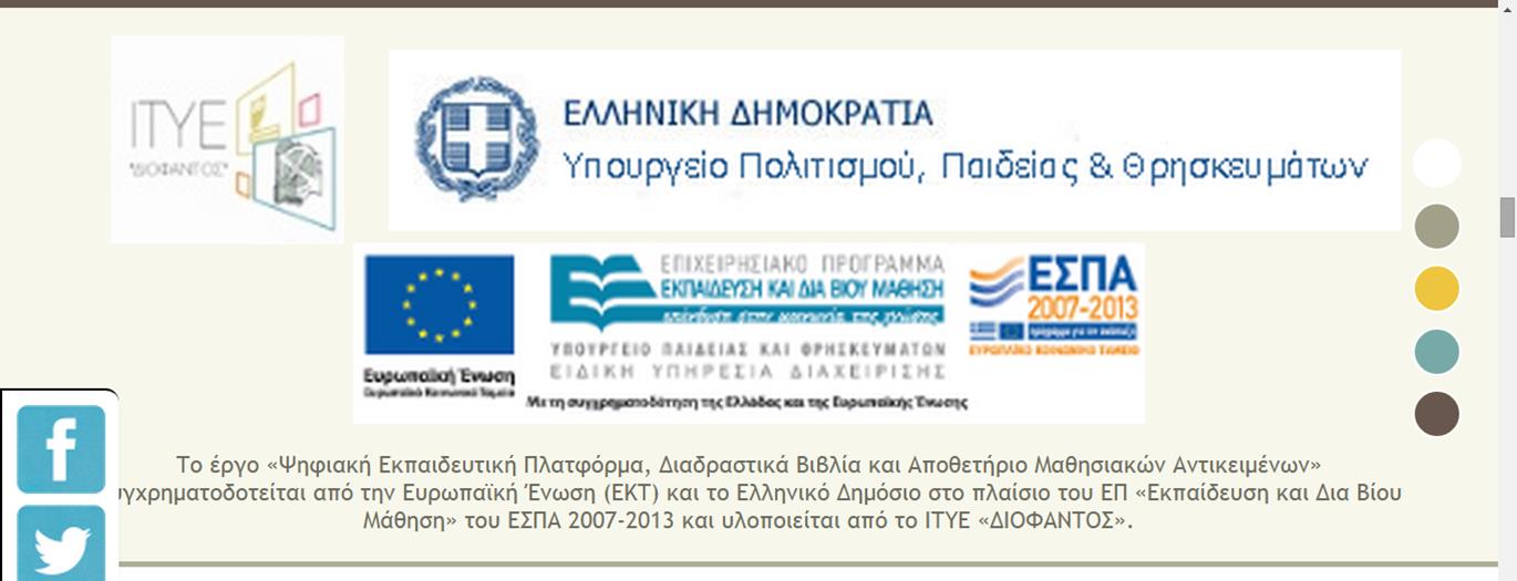 Φορείς υλοποίησης ΔΙΑΡΚΕΙΑ ΕΡΓΟΥ: 2010-2015 Α.