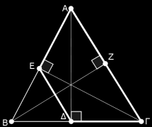 Διδασκαλία των ιδιοτήτων του ορθικού τριγώνου 23 υπόλοιπα 3 εγγεγραμμένα τετράπλευρα του σχήματος (συνολικά 6, σχήμα 5), ούτε τις πάμπολλες ίσες γωνίες που υπάρχουν στο σχήμα.