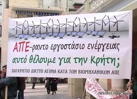 αφορά τα μεγάλα Αιολικά Πάρκα καθώς και με τις τεράστιες