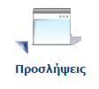 Έκτακτο προσωπικό χωρίς εγκριτική απόφαση: ΕΡΓΑΣΙΑΚΗ ΣΧΕΣΗ (Είναι προεπιλεγμένη με βάση την αρχική σας επιλογή εισαγωγής) Αιτιολογία (Επιλέγουμε την αιτιολογία για την οποία προσθέτουμε τον