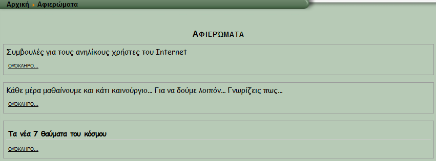 Εικόνα 27. ελίδα με παραμφκια Εικόνα 28.