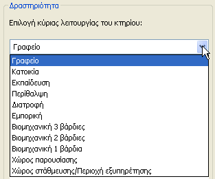 Κεφάλαιο 4 ο : «Ενεργειακή μελέτη κατοικίας με το EcoDesigner» Καηαθφξπθεο επηθάλεηεο πνπ ξίρλνπλ ζθηέο (δηαιέμηε κία επηινγή - Απιή, Μέζε ή χλζεηε - απφ ηε ζηήιε Πνιππινθόηεηα).