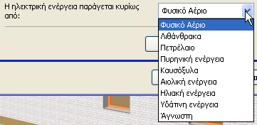 Κεφάλαιο 4 ο : «Ενεργειακή μελέτη κατοικίας με το EcoDesigner» Θέξκαλζε θαη Άιιε Υξήζε. Γηα λα αθαηξέζνπκε κία ζεηξά, θάλνπκε θιηθ ζην θνπκπί.