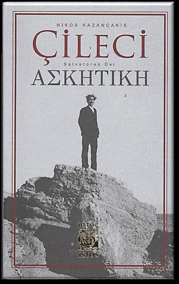 Η πιο σπαραχτική Κραυγή τής ζωής τού Νίκου Καζαντζάκη, που συμπυκνώνει τον στοχασμό και την κοσμοθεωρία του.