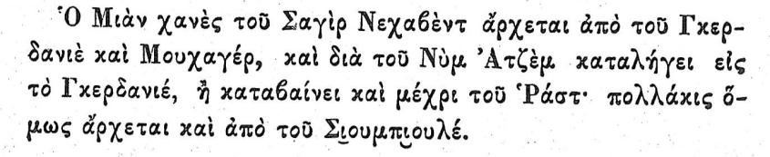 Μελωδικό παράδειγμα Σο μελωδικό παράδειγμα του σαγίρ νιχαβέντ πραγματοποιεί άνοιγμα στον Νη όπου κινείται διατονικά διαστήματα και πραγματοποιεί ατελή κατάληξη στον Νη.