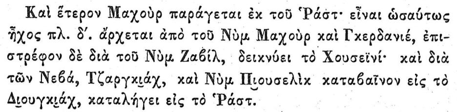 Μιαν χανές μαχούρ Ο μιαν χανές του μαχούρ πραγματοποιεί άνοιγμα στις υψηλές βαθμίδες δημιουργώντας περιφερειακά τονικά κέντρα στον άνω Κε κατεβαίνει με πεντάχορδο χουσεινί μέχρι τον Ζω δίεση όπου με