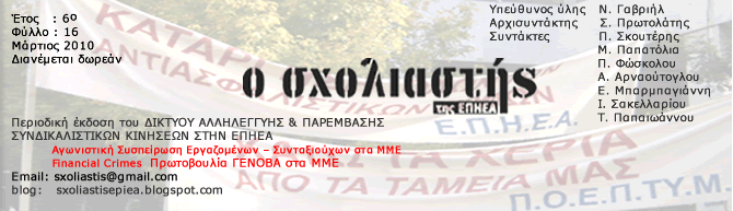 Οι εογαζϊμεμξι ρσμςανιξϋυξι άμεογξι παίομξσμ ςξσπ αγόμεπ ρςα υέοια ςξσπ, δίμξμςαπ ςημ απάμςηρη ρςιπ καςαοοέξσρεπ ρσμδικαλιρςικέπ ρσμβιβαρμέμεπ πλειξφητίεπ ςξσ Κλάδξσ και ρςξσπ γοατικξϋπ πξλιςεσςέπ